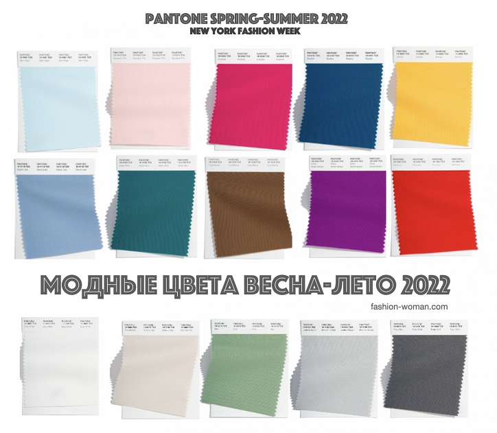 Модные цвета весна-лето 2022 по версии Пантон фото №1